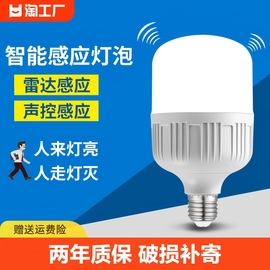 雷达人体感应灯智能led球泡灯，楼道声控光控雷达，灯e27感应灯楼梯