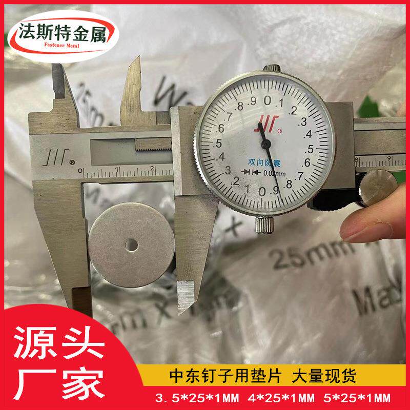 现货销售3.5X25X1MM钉子垫圈Washers 中东小孔钢丝网固定镀锌垫片