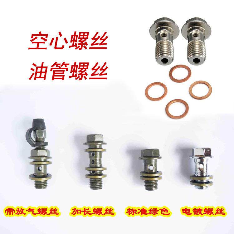 摩托车粗丝细丝空心螺丝刹车泵卡钳制动油管专用m10