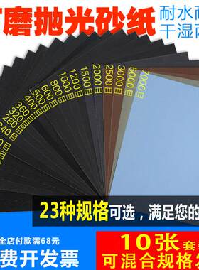 打磨抛光砂纸耐磨水砂纸60-7000目砂子文玩墙漆木工粗细沙纸套装