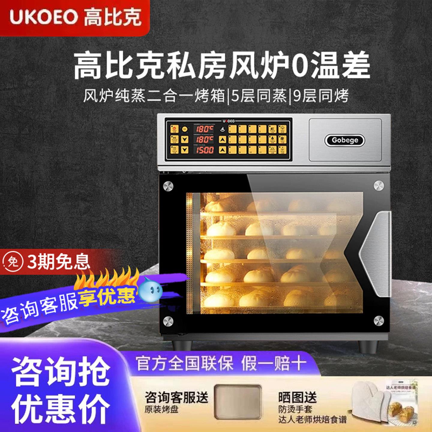 UKOEO T60高比克烤箱大型商用电烤箱风炉大容量烘焙蛋糕蒸烤箱t60