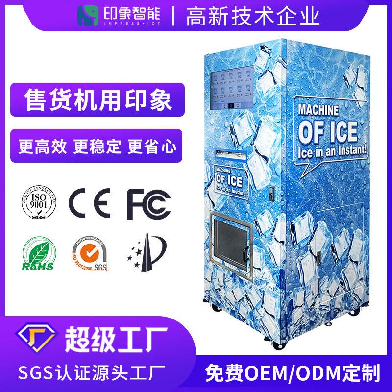 制冰机自助售卖机IceVendingMachineFactoryCustomized
