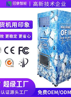 制冰机自助售卖机 Ice Vending Machine Factory Customized