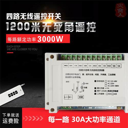 DC12V48V220V380V四路开关MFL距离4远键遥控大功30A水控泵电率机