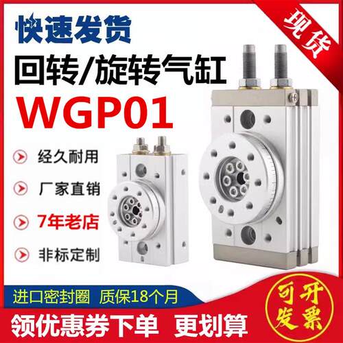 替怡合达可调回转旋转气缸WGP01-30-2-3-7-10-20-50-R-A-G-M-0-2