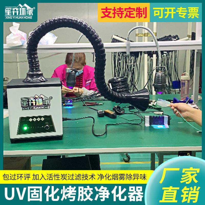 UV固化机除臭台面烤胶烙铁焊锡烟雾净化机吸烟机尘器除烟味道排烟
