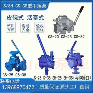 人防工程手摇泵GS/SH-25/38落地式CS-20/32/40船用抽水手摇自吸泵