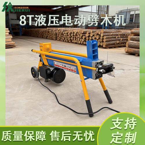 小型8T电动劈木机适用于原木与柴火处理移动设计适应多场景作业