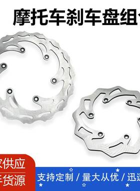 260MM220MM前后制动盘组合兼容KTM125250350450刹车盘套装