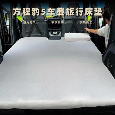 专用方程豹5透气车载床垫舒适双人休息简易非充气自驾长途旅行垫