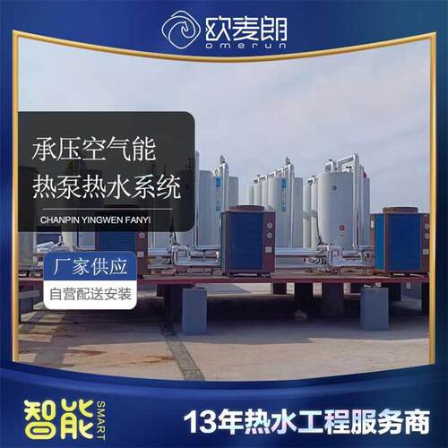CAHP-PI-42体育馆学校酒店承压空气源热泵热水系统节能稳定