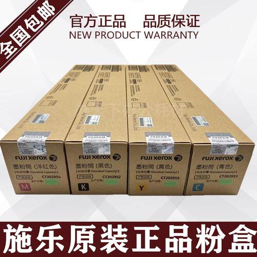 原装正品富士施乐 SC 2022粉盒 彩色碳粉盒 SC2020 墨粉 2022碳粉