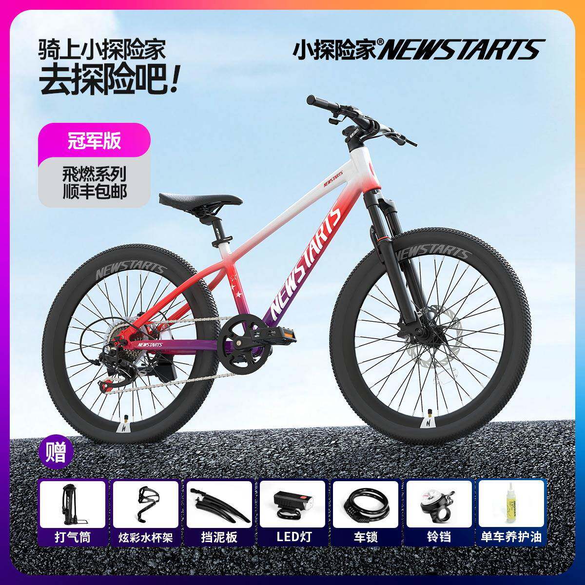 小探险家飛燃pro儿童自行车20-26寸铝合金8-18岁大童小孩变速碟刹