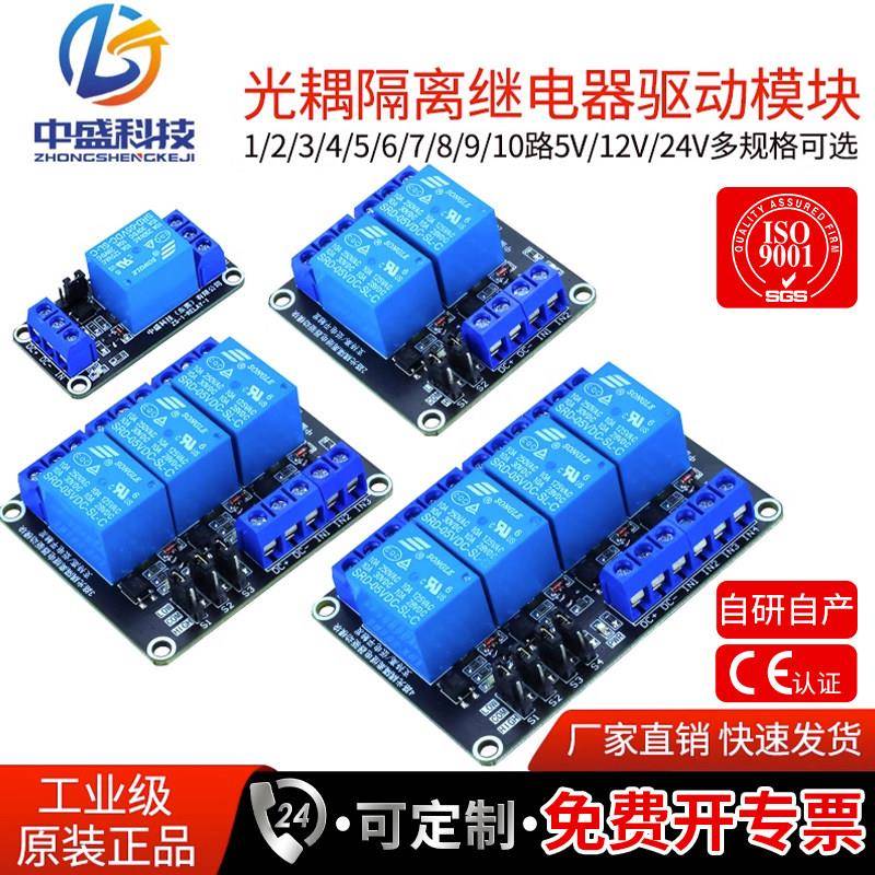 1/2/3/4/5/6/7/8/9/10路5V12V24V继电器模块光耦隔离支持高低电平
