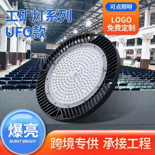 led工矿工业照明灯厂房高天棚吊灯200W工厂仓库车间防水ufo工矿灯