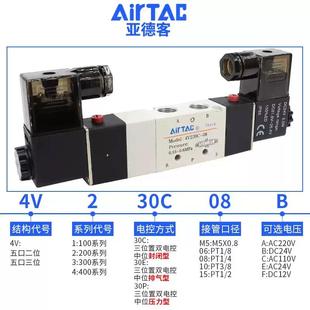 亚德客4V230C-08 4V330C-10中封电磁阀三位五通中封电磁阀 DC24V