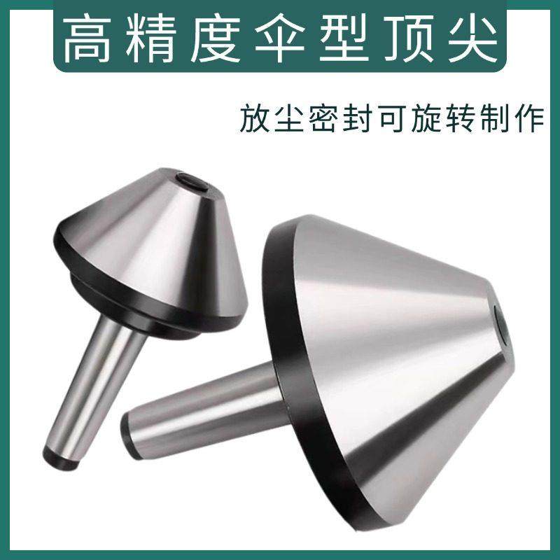 莫氏2号3号4号5号伞形回转顶针车床耐磨顶针大头回转活伞型,标准件/零部件/工业耗材,顶尖/顶针,淘宝优惠券,粉丝福利购,淘宝优惠卷