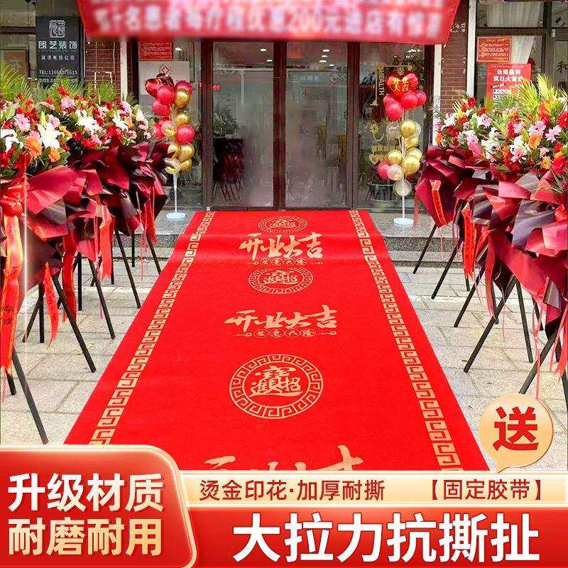 开业大吉气氛布置门店氛围场景装饰品新店铺门口庆典用品高级地毯