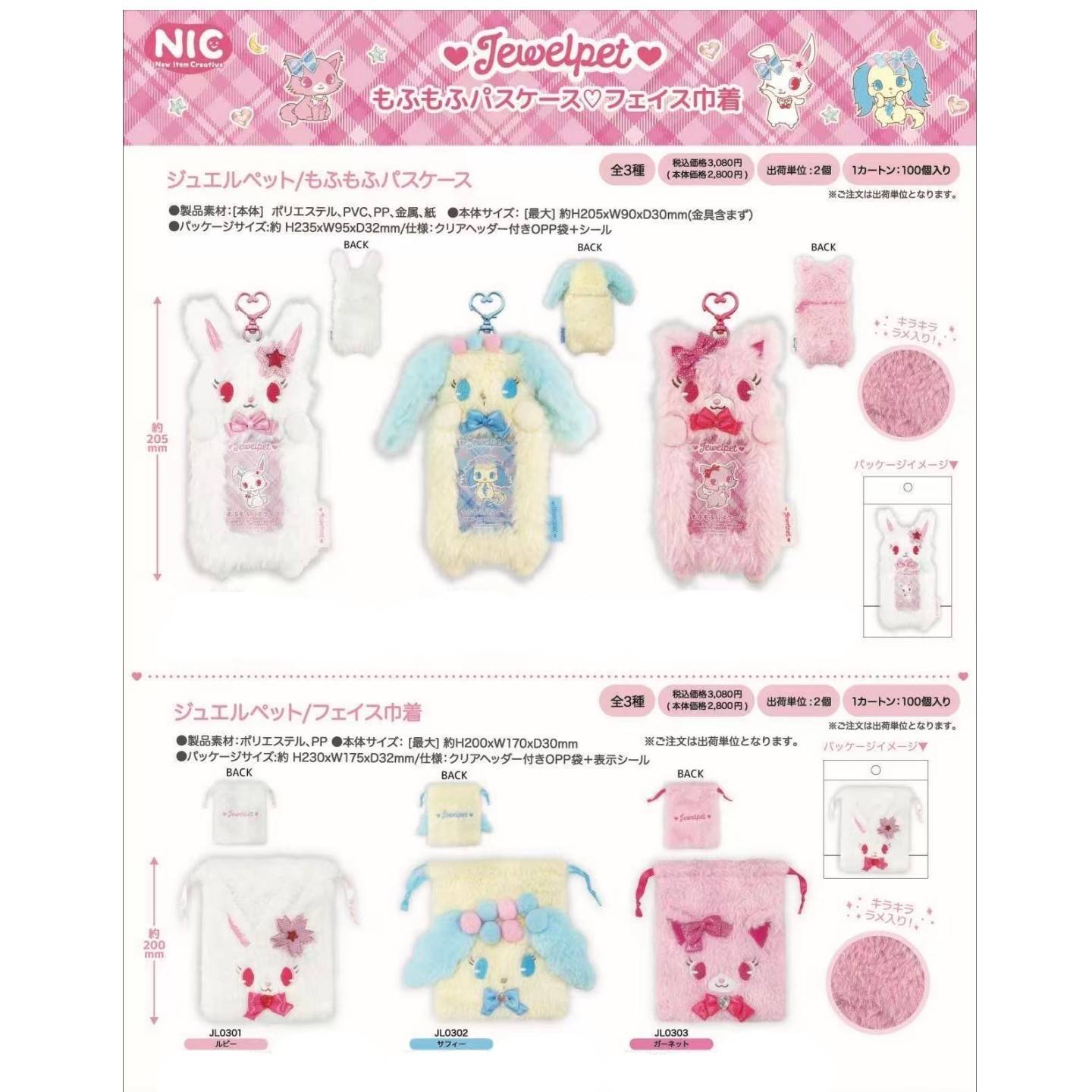 订金预售26年10月NIC宝石宠物露比毛绒卡套挂件包盲盒