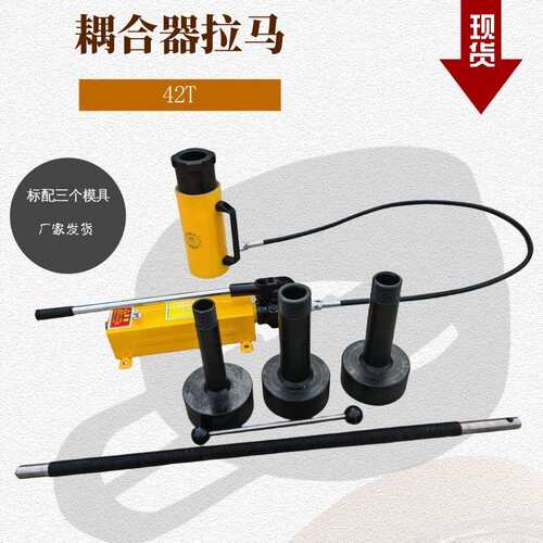PHC4204偶合器拆卸液压拔轮器限型耦合器拉马NA-0146Y 耦合器拉马