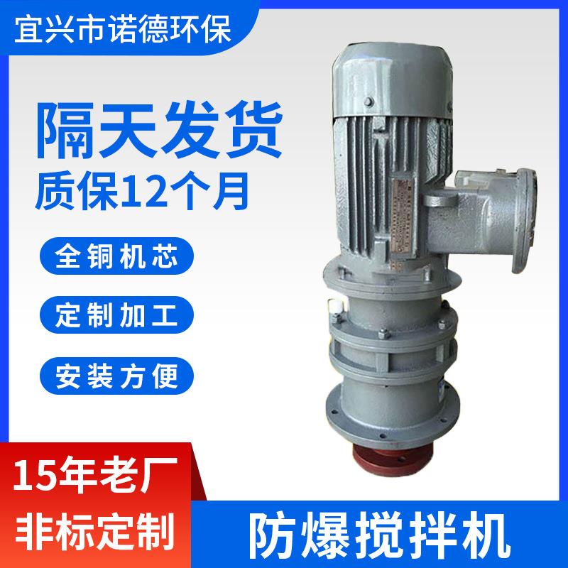 厂家供应防爆搅拌机 工业大型搅拌器污水泥浆 立式水处理搅拌机