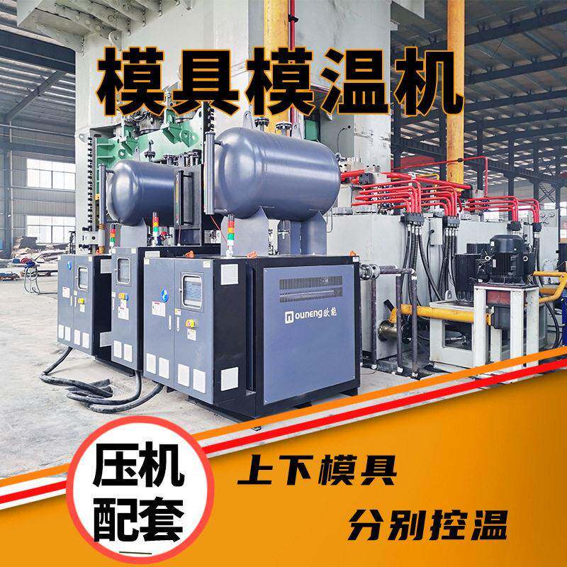 模具油温机油循环温度控制机320度上下模具分别控温欧能机械