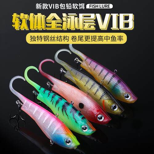 VIB震动路亚软体硅胶远投路亚饵