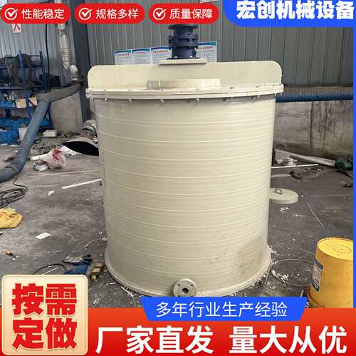 厂家直供PPH搅拌罐PPH反应釜酸碱液体PP搅拌罐速凝剂搅拌罐