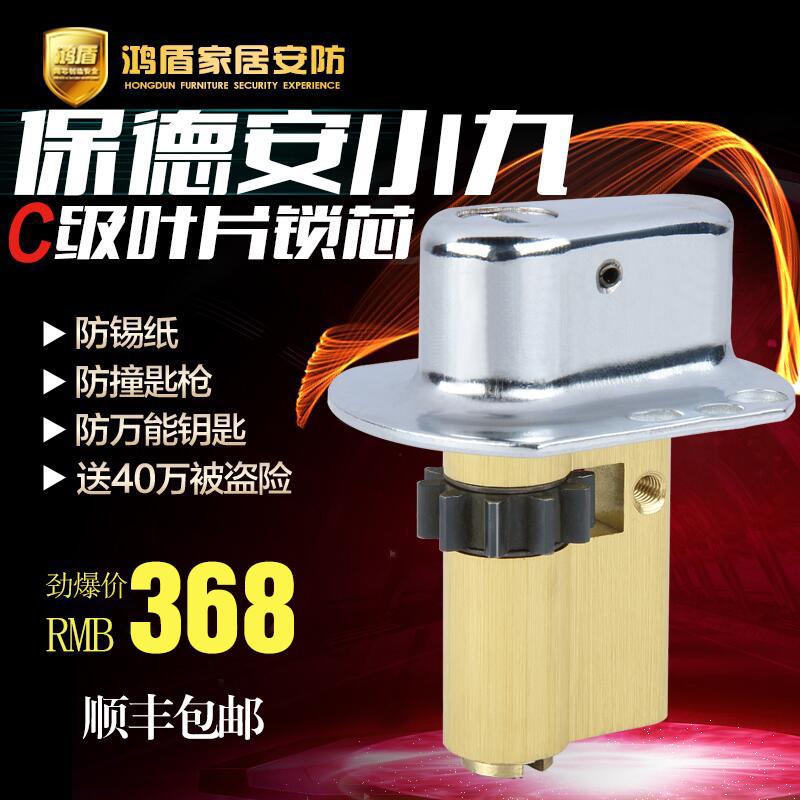 鴻盾鎖芯C級(jí)葉片芯防盜門鎖芯超b級(jí)保德安9B型鎖芯防打斷送