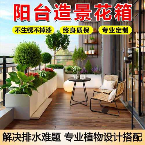 阳台不锈钢户外铁艺组合造景花箱花槽坐凳室内露台庭院成品盆