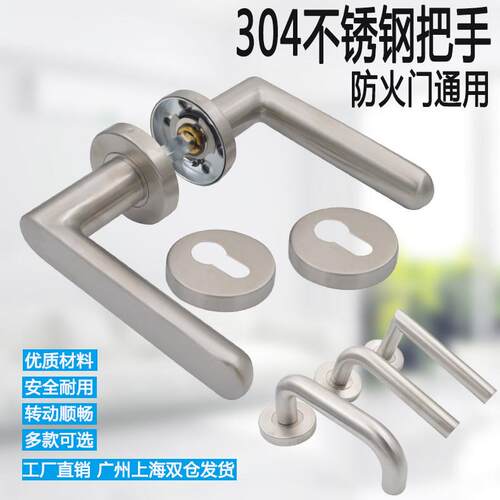 304不锈钢防火门把手现代简约双弯拉手 室内门通用分体锁执手锁