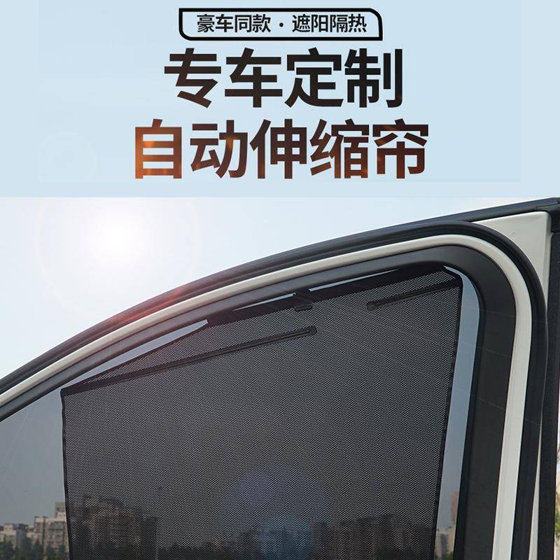 汽车自动升降遮阳帘随玻璃伸缩窗帘车窗遮阳伞遮阳板防紫外线
