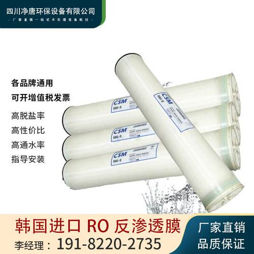世韩CSM RE8040-BE反渗透RO膜 8寸压进口膜 工业纯水设备配件