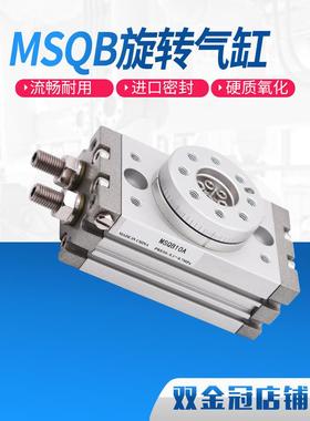 90度180度气动旋转摆台气缸MSQB-10A/20A/30A/50A/70A/100A/200R