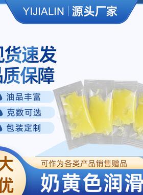 小袋装奶黄色润滑脂齿轮工业机械用黄脂黄油厂家直销赠品小样