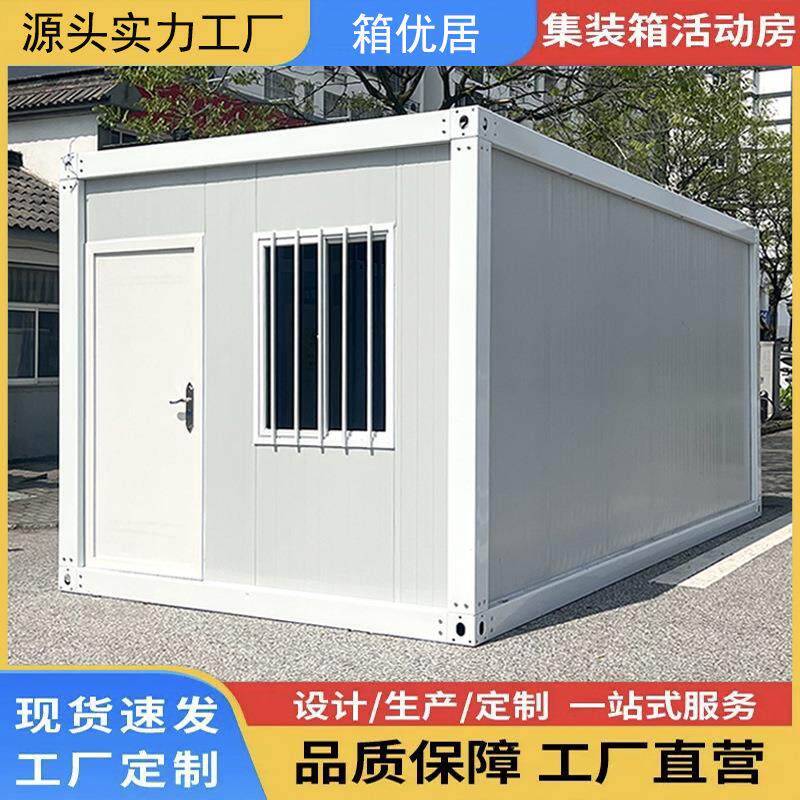 集装箱住人箱房带装修办公室移动彩钢集成屋框架简易组装活动板房