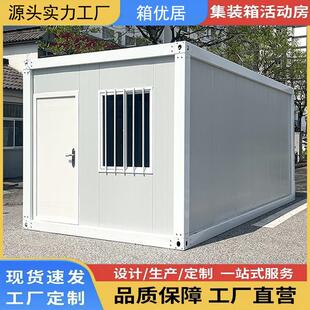 修办公室移动彩钢集成屋框架简易组装 活动板房 箱住人箱房带装 集装