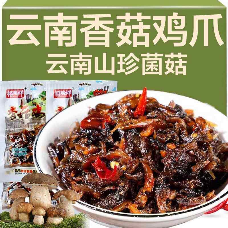 云南特产香菇鸡爪休闲鸡肉零食童年回忆香辣麻辣开胃袋装网红速食