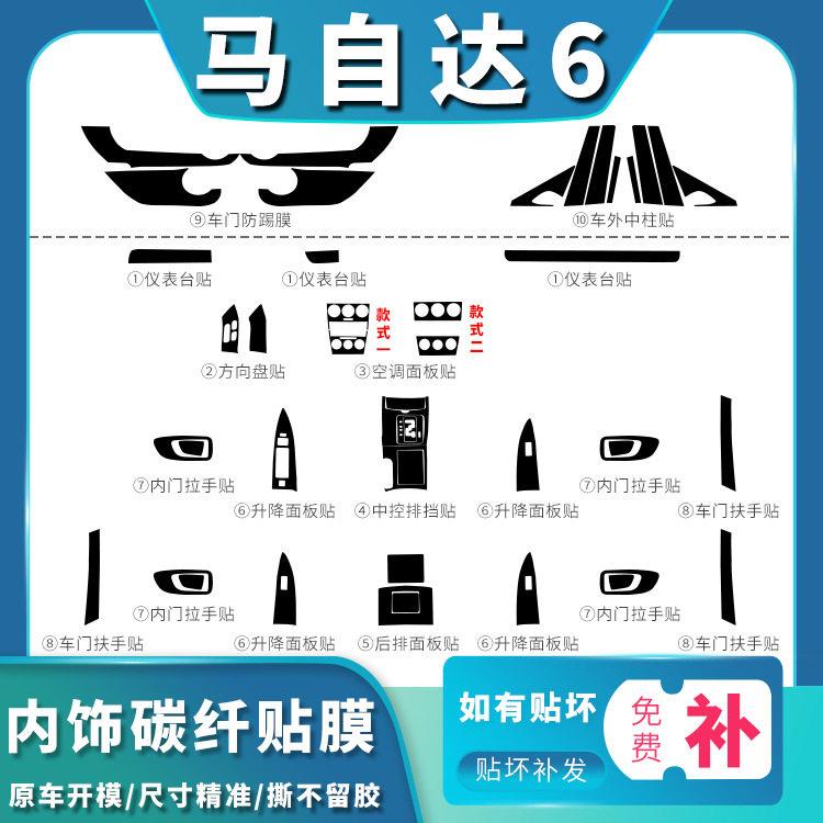 新款直销适用于03-15款马自达六马6睿翼内饰改装中控贴膜车门防踢