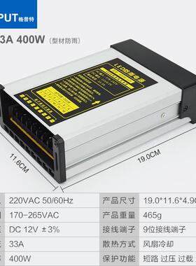 高档冲冠特价12V 33A 4D0灯0W防雨关电开源12V400W电源变压器LE灯