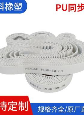 厂家PU单面齿白色同步带环形同步带橡胶转动工业齿形带可现货