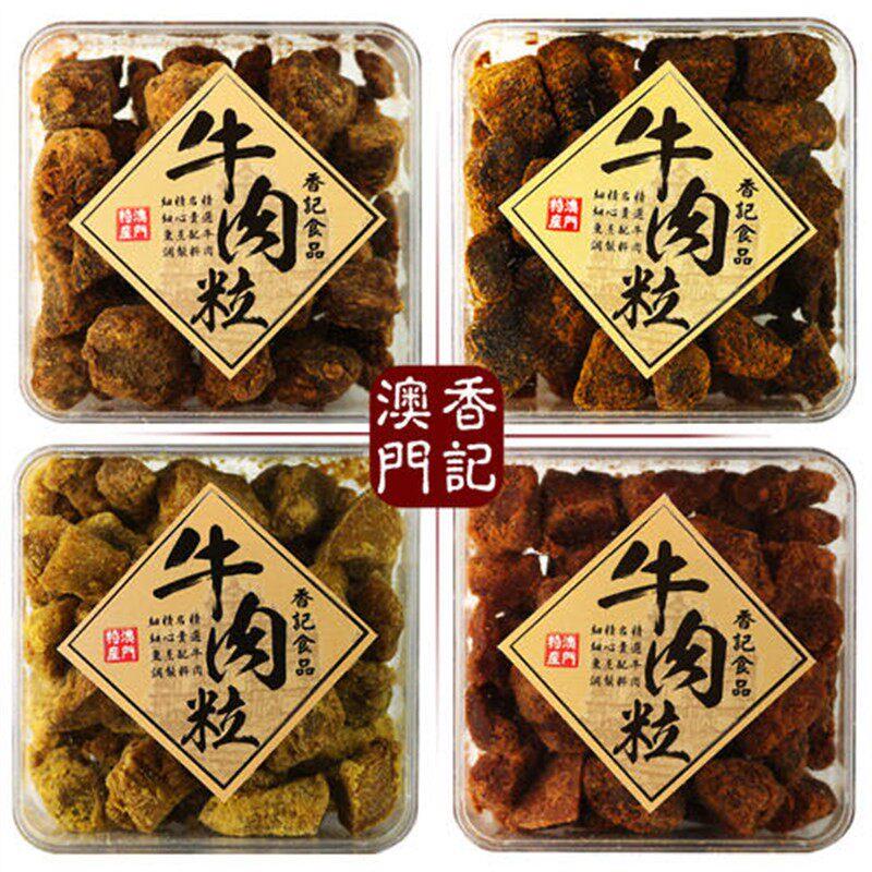 新货澳门特产手信香记牛肉粒盒装礼品五香沙爹香辣XO酱咖喱味牛肉