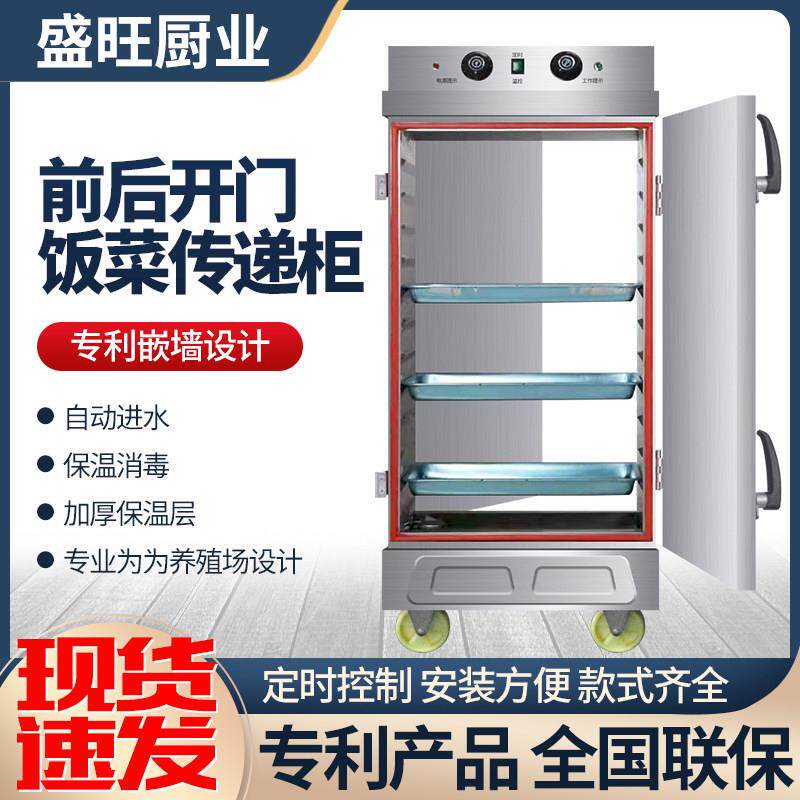 前后开 门对开 门传递柜养殖场用蒸汽式饭菜猪场高温消毒蒸饭柜蒸