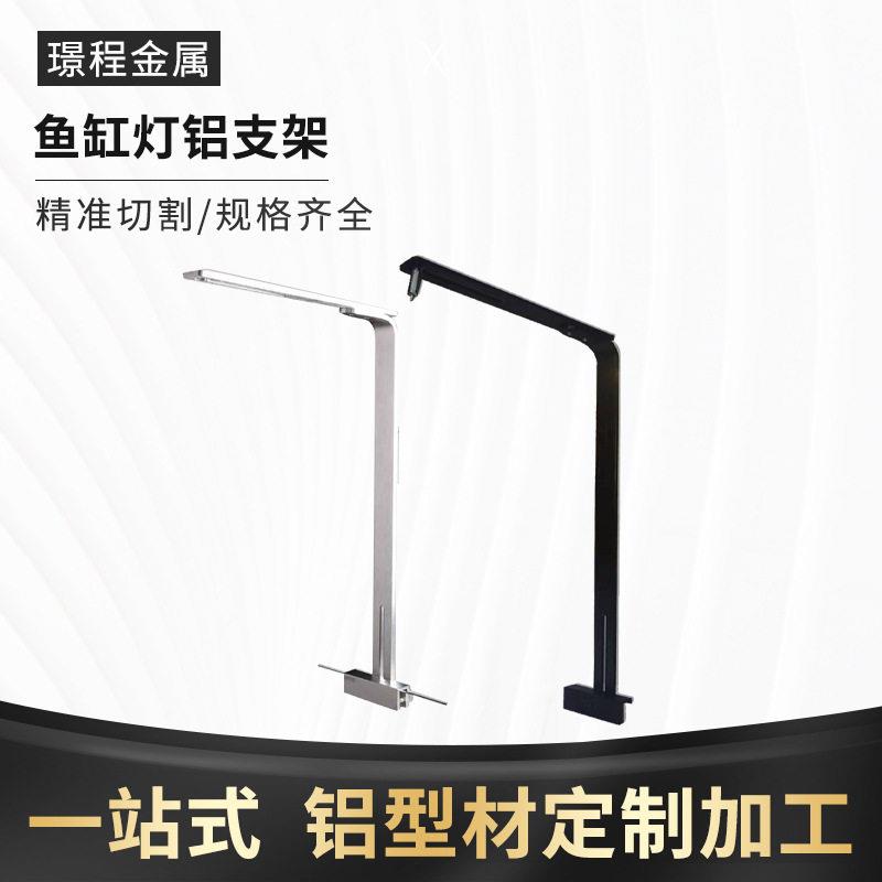 台灯铝支架水族水草LED灯具吊架L型臂吊架鱼缸照明灯铝合金支架