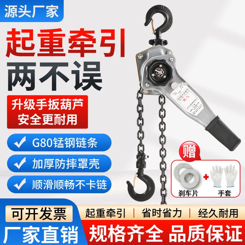 手扳葫芦手拉紧线器0.75T1/2/3吨手动倒链手摇牵引手板可携式吊机