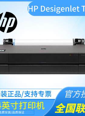 惠普（HP）T250 24英寸 A1大幅面工程图打印机绘图仪 彩色喷墨打