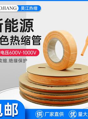 新能源橙色热缩管1000V低压热缩管2倍收缩套管电工绝缘防水耐磨