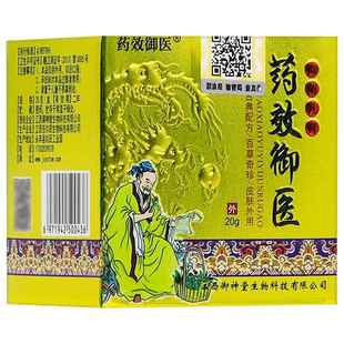 【正品买1送1】御神堂药效御医抑菌乳膏20克/盒 皮肤外用草本软膏