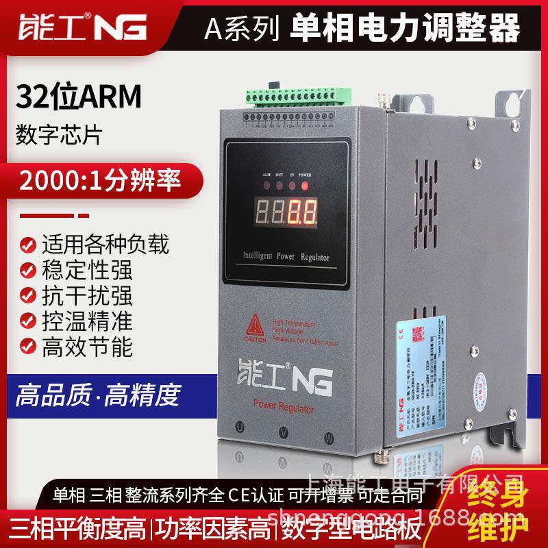 能工100A单相电力调整器SCR可控硅调功器加热电流调节控制热销