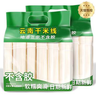 央妈推荐正宗云南干米线官方旗舰店无添加纯手工过桥米线粗细米粉